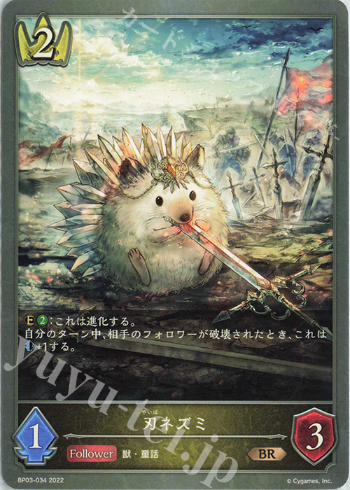 BR 刃ネズミ | 販売 | [BP03]フレイム・オブ・レーヴァテイン | Shadowverse EVOLVE