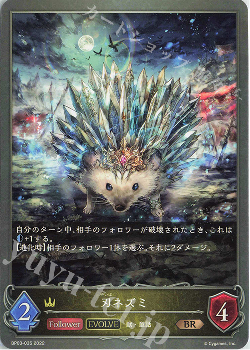 BR 刃ネズミ | 販売 | [BP03]フレイム・オブ・レーヴァテイン | Shadowverse EVOLVE