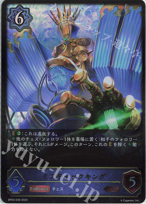 LG ミスティックキング | 販売 | [BP03]フレイム・オブ・レーヴァテイン | Shadowverse EVOLVE