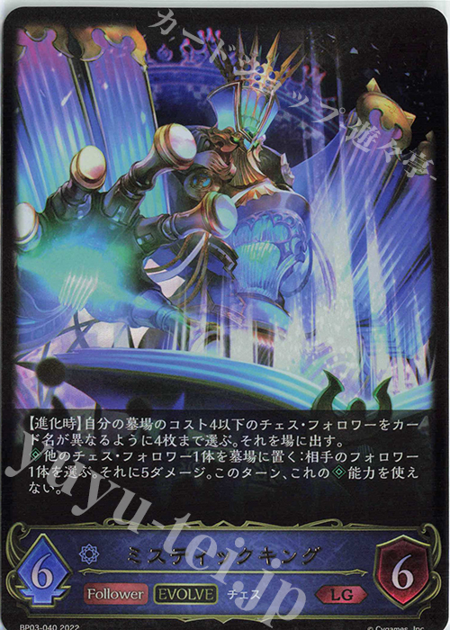 LG ミスティックキング | 販売 | [BP03]フレイム・オブ・レーヴァテイン | Shadowverse EVOLVE