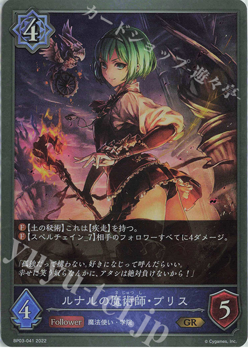 GR ルナルの魔術師・プリス | 販売 | [BP03]フレイム・オブ・レーヴァテイン | Shadowverse EVOLVE
