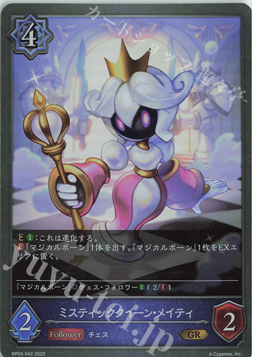 GR ミスティッククイーン・メイティ | 買取 | [BP03]フレイム・オブ・レーヴァテイン | Shadowverse EVOLVE