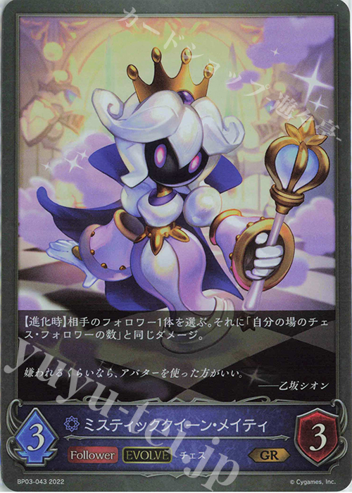 GR ミスティッククイーン・メイティ | 販売 | [BP03]フレイム・オブ・レーヴァテイン | Shadowverse EVOLVE