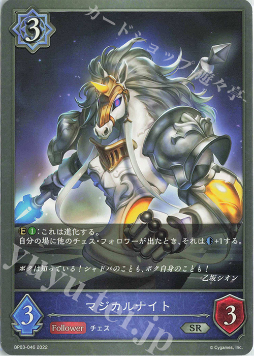 SR マジカルナイト | 販売 | [BP03]フレイム・オブ・レーヴァテイン | Shadowverse EVOLVE
