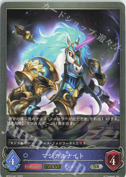 SR マジカルナイト | 販売 | [BP03]フレイム・オブ・レーヴァテイン | Shadowverse EVOLVE