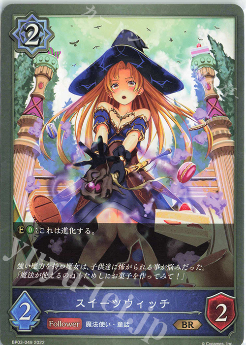 BR スイーツウィッチ | 販売 | [BP03]フレイム・オブ・レーヴァテイン | Shadowverse EVOLVE