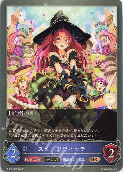 BR スイーツウィッチ | 販売 | [BP03]フレイム・オブ・レーヴァテイン | Shadowverse EVOLVE