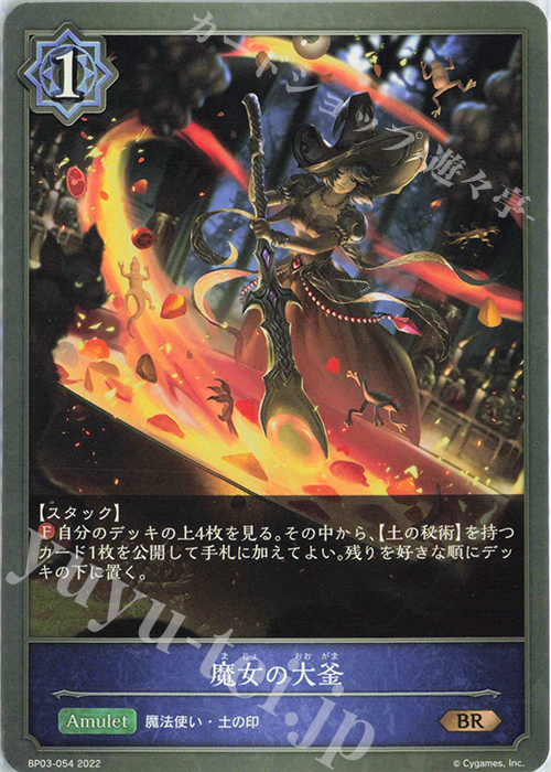 BR 魔女の大釜 | 販売 | [BP03]フレイム・オブ・レーヴァテイン | Shadowverse EVOLVE