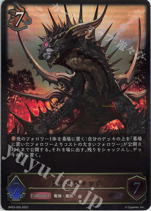 LG ジャバウォック | 販売 | [BP03]フレイム・オブ・レーヴァテイン | Shadowverse EVOLVE