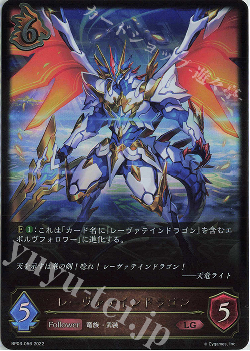 LG レーヴァテインドラゴン | 販売 | [BP03]フレイム・オブ・レーヴァテイン | Shadowverse EVOLVE