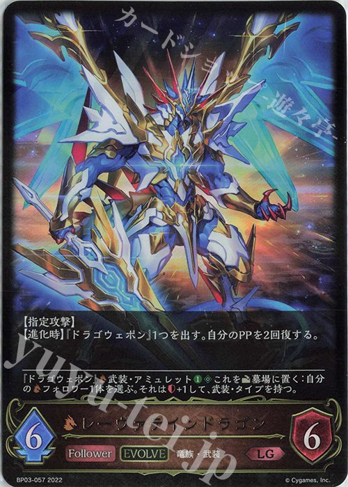 【傷】 LG レーヴァテインドラゴン | 販売 | [BP03]フレイム・オブ・レーヴァテイン | Shadowverse EVOLVE