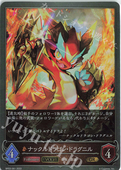 GR ナックルドラゴン・ドラグニル | 販売 | [BP03]フレイム・オブ・レーヴァテイン | Shadowverse EVOLVE