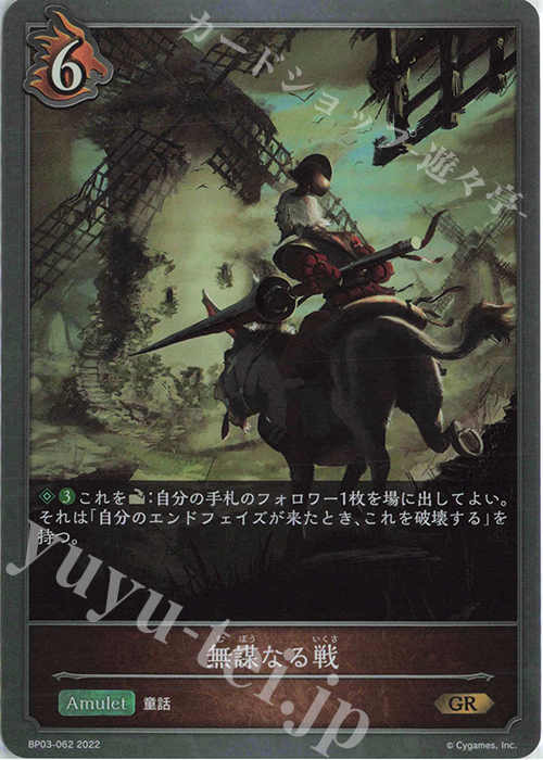 GR 無謀なる戦 | 販売 | [BP03]フレイム・オブ・レーヴァテイン | Shadowverse EVOLVE