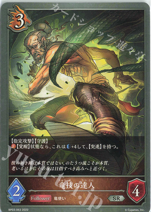 SR 竜技の達人 | 販売 | [BP03]フレイム・オブ・レーヴァテイン | Shadowverse EVOLVE