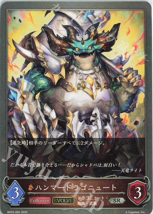 SR ハンマードラゴニュート | 販売 | [BP03]フレイム・オブ・レーヴァテイン | Shadowverse EVOLVE
