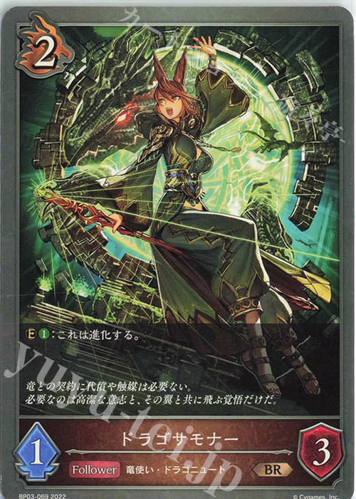 BR ドラゴサモナー | 販売 | [BP03]フレイム・オブ・レーヴァテイン | Shadowverse EVOLVE