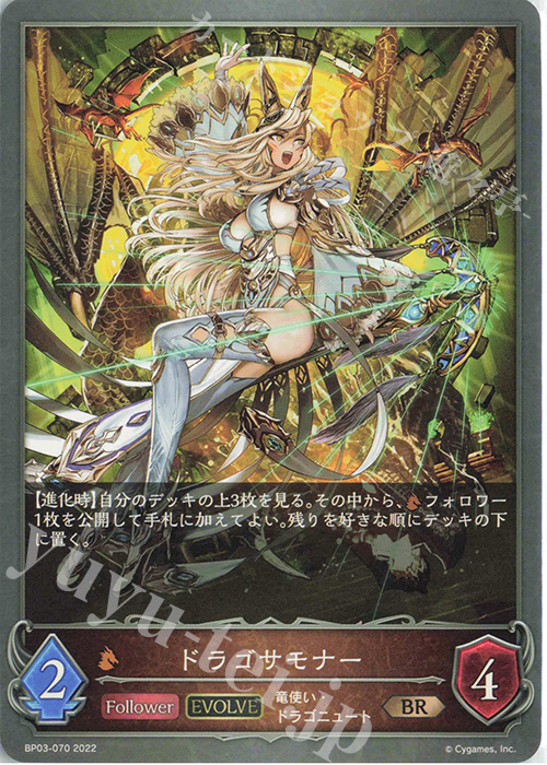 BR ドラゴサモナー | 販売 | [BP03]フレイム・オブ・レーヴァテイン | Shadowverse EVOLVE