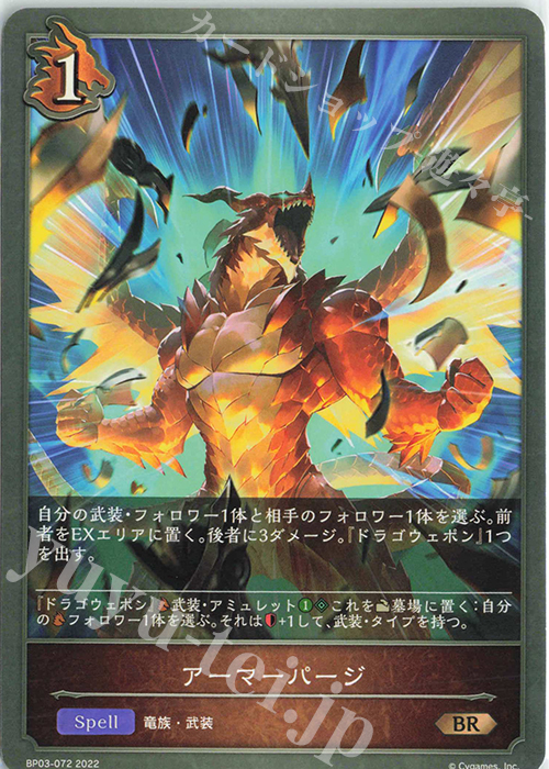 BR アーマーパージ | 販売 | [BP03]フレイム・オブ・レーヴァテイン | Shadowverse EVOLVE