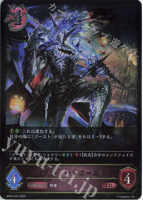 LG マスカレードゴースト | 販売 | [BP03]フレイム・オブ・レーヴァテイン | Shadowverse EVOLVE