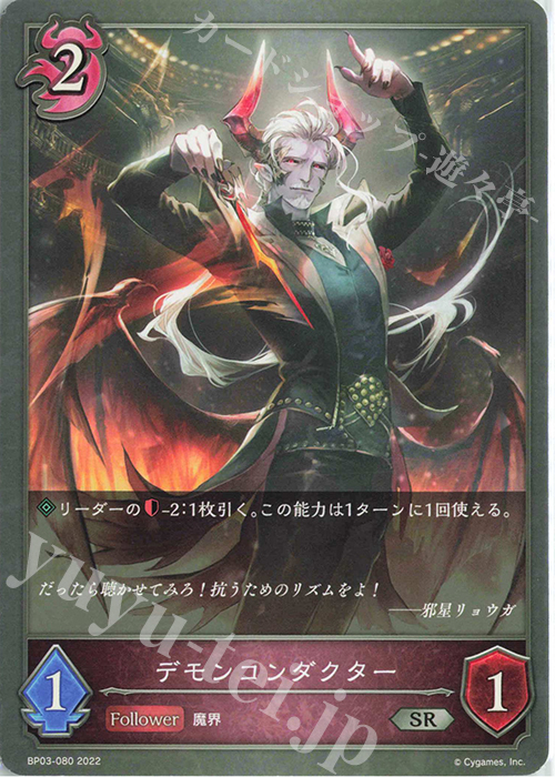SR デモンコンダクター | 販売 | [BP03]フレイム・オブ・レーヴァテイン | Shadowverse EVOLVE