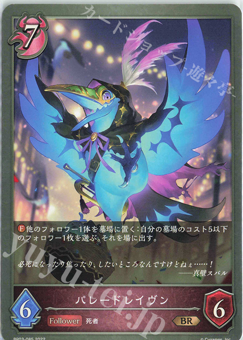 BR パレードレイヴン | 販売 | [BP03]フレイム・オブ・レーヴァテイン | Shadowverse EVOLVE