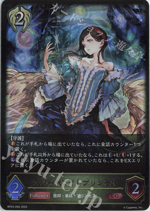 LG スノーホワイトプリンセス | 販売 | [BP03]フレイム・オブ・レーヴァテイン | Shadowverse EVOLVE