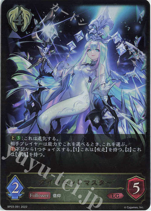 LG ダイヤモンドマスター | 販売 | [BP03]フレイム・オブ・レーヴァテイン | Shadowverse EVOLVE