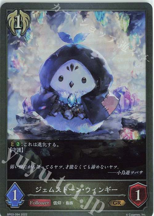 GR ジェムストーン・ウィンギー | 販売 | [BP03]フレイム・オブ・レーヴァテイン | Shadowverse EVOLVE