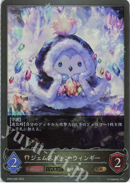 GR ジェムストーン・ウィンギー | 販売 | [BP03]フレイム・オブ・レーヴァテイン | Shadowverse EVOLVE