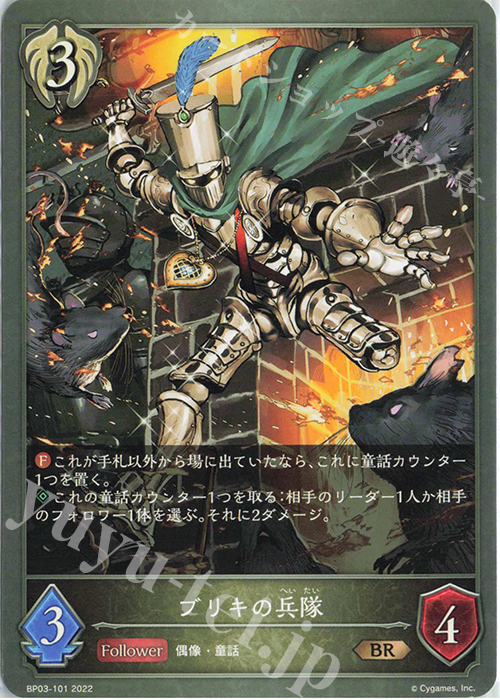 BR ブリキの兵隊 | 販売 | [BP03]フレイム・オブ・レーヴァテイン | Shadowverse EVOLVE