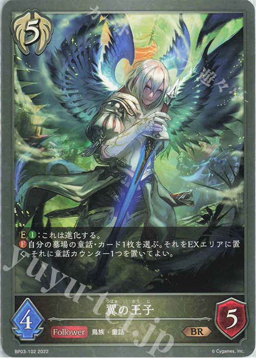 BR 翼の王子 | 販売 | [BP03]フレイム・オブ・レーヴァテイン | Shadowverse EVOLVE
