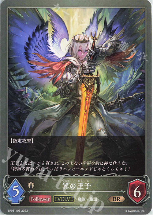 BR 翼の王子 | 販売 | [BP03]フレイム・オブ・レーヴァテイン | Shadowverse EVOLVE