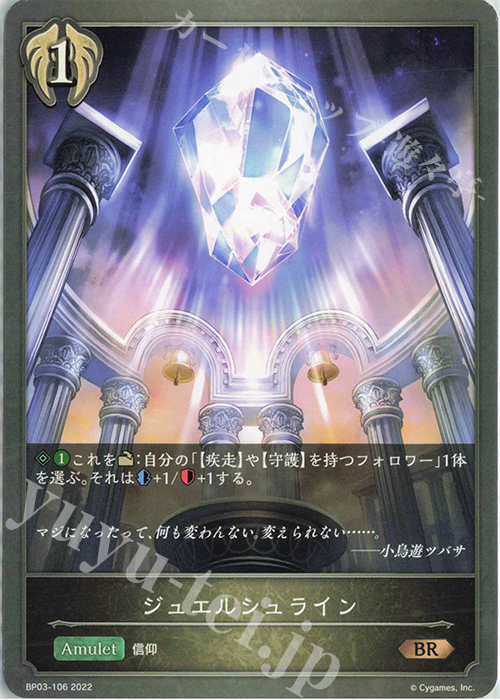 BR ジュエルシュライン | 販売 | [BP03]フレイム・オブ・レーヴァテイン | Shadowverse EVOLVE