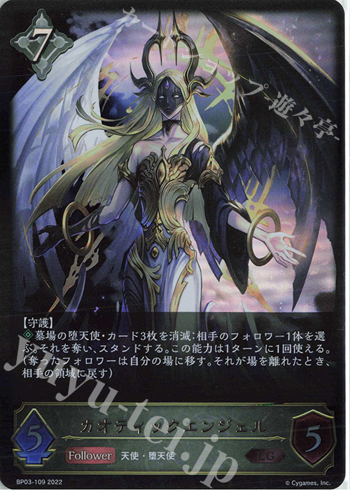 LG カオティックエンジェル | 販売 | [BP03]フレイム・オブ・レーヴァテイン | Shadowverse EVOLVE