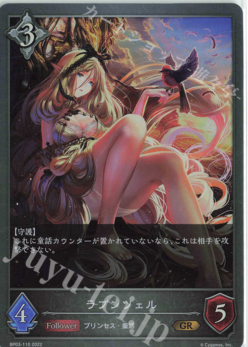GR ラプンツェル | 販売 | [BP03]フレイム・オブ・レーヴァテイン | Shadowverse EVOLVE