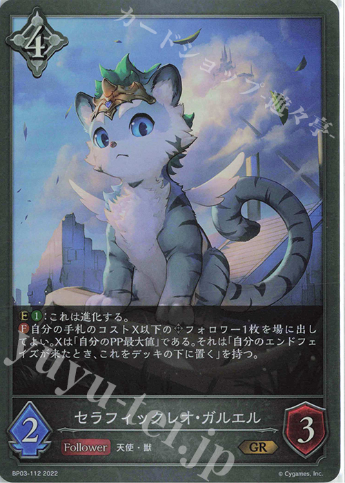 GR セラフィックレオ・ガルエル | 販売 | [BP03]フレイム・オブ・レーヴァテイン | Shadowverse EVOLVE