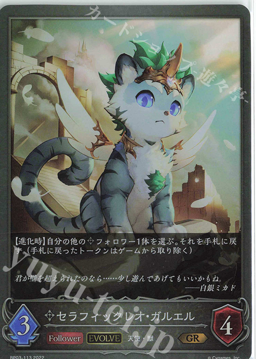 GR セラフィックレオ・ガルエル | 販売 | [BP03]フレイム・オブ・レーヴァテイン | Shadowverse EVOLVE