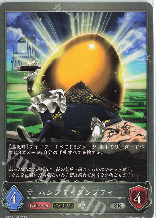 SR ハンプティダンプティ | 販売 | [BP03]フレイム・オブ・レーヴァテイン | Shadowverse EVOLVE