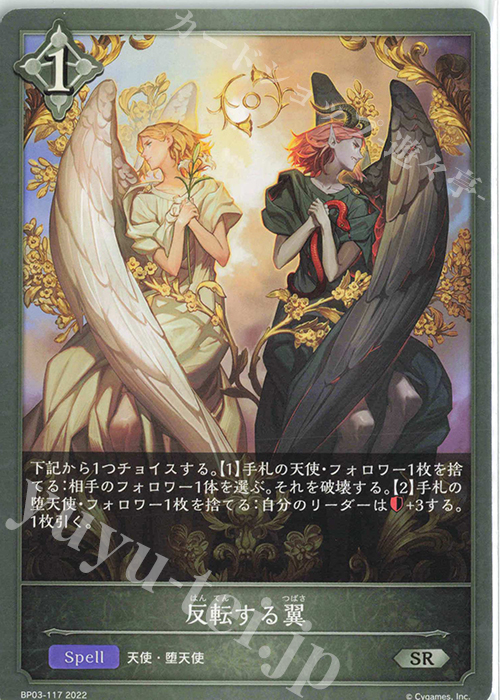 SR 反転する翼 | 販売 | [BP03]フレイム・オブ・レーヴァテイン | Shadowverse EVOLVE