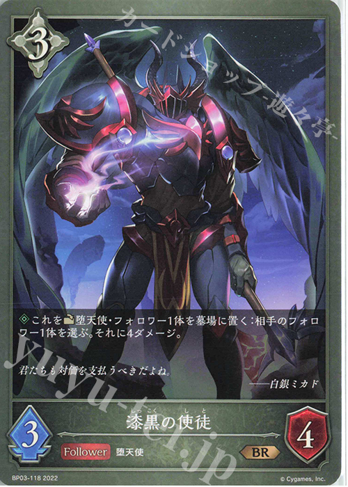 BR 漆黒の使徒 | 販売 | [BP03]フレイム・オブ・レーヴァテイン | Shadowverse EVOLVE