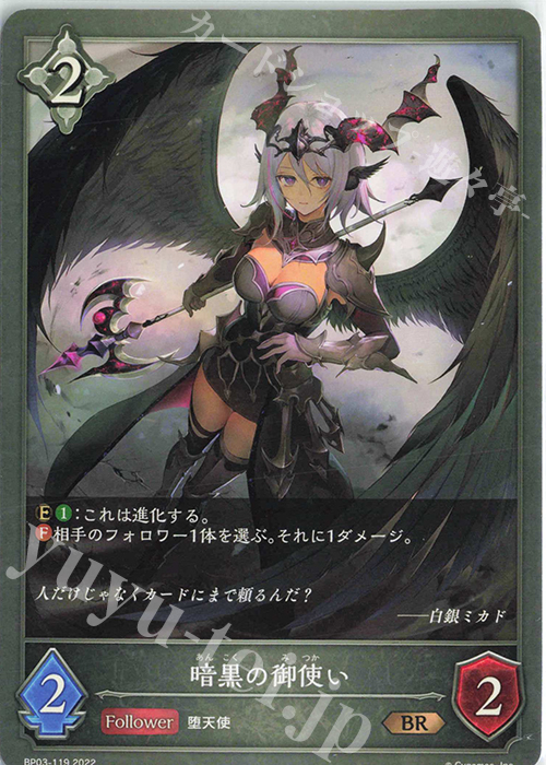 BR 暗黒の御使い | 販売 | [BP03]フレイム・オブ・レーヴァテイン | Shadowverse EVOLVE