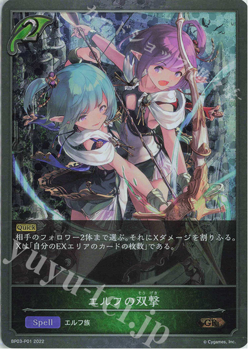 GR・プレミアム エルフの双撃 | 販売 | [BP03]フレイム・オブ・レーヴァテイン | Shadowverse EVOLVE