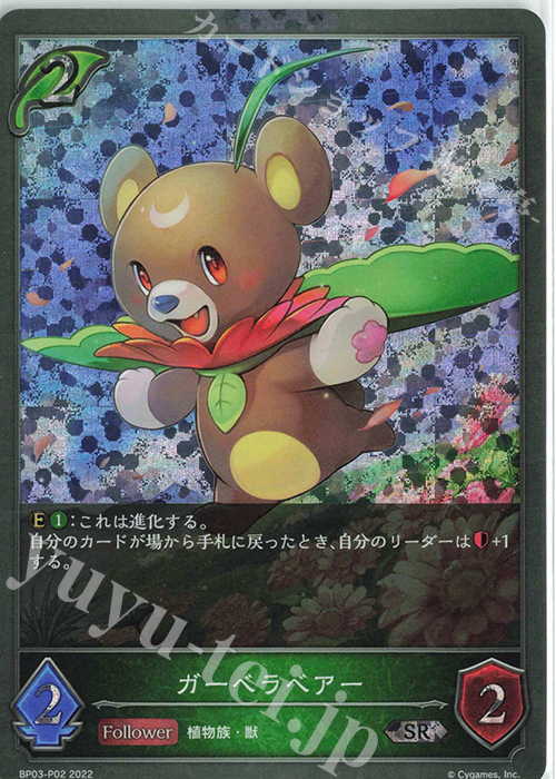 SR・プレミアム ガーベラベアー | 販売 | [BP03]フレイム・オブ・レーヴァテイン | Shadowverse EVOLVE