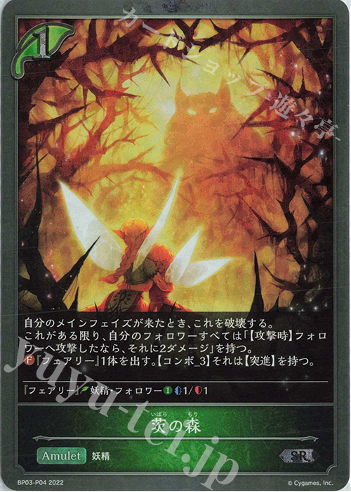 SR・プレミアム 茨の森 | 販売 | [BP03]フレイム・オブ・レーヴァテイン | Shadowverse EVOLVE