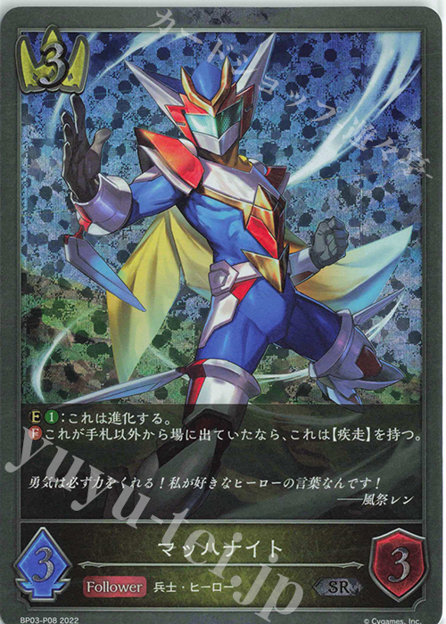 SR・プレミアム マッハナイト | 販売 | [BP03]フレイム・オブ・レーヴァテイン | Shadowverse EVOLVE