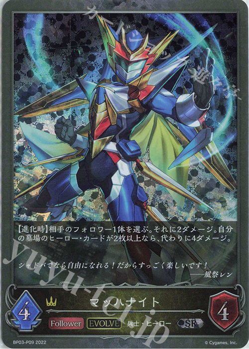SR・プレミアム マッハナイト | 販売 | [BP03]フレイム・オブ・レーヴァテイン | Shadowverse EVOLVE