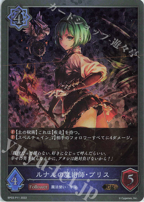 GR・プレミアム ルナルの魔術師・プリス | 販売 | [BP03]フレイム・オブ・レーヴァテイン | Shadowverse EVOLVE