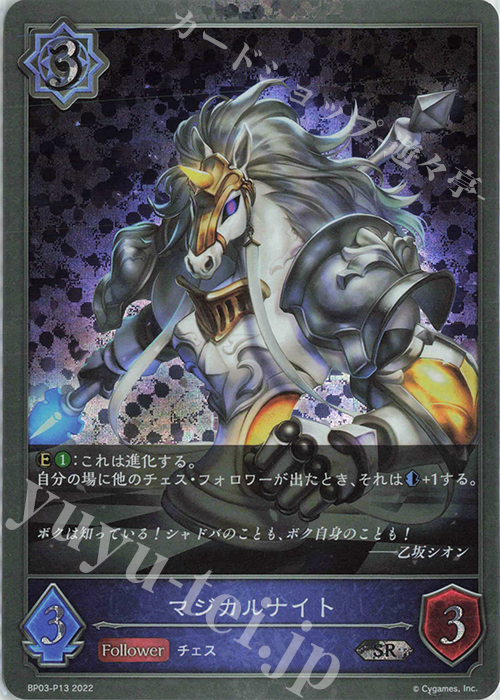 SR・プレミアム マジカルナイト | 販売 | [BP03]フレイム・オブ・レーヴァテイン | Shadowverse EVOLVE