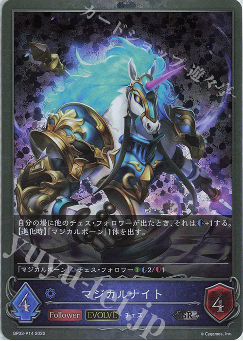SR・プレミアム マジカルナイト | 販売 | [BP03]フレイム・オブ・レーヴァテイン | Shadowverse EVOLVE