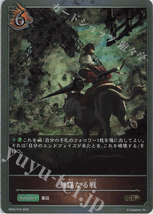 GR・プレミアム 無謀なる戦 | 販売 | [BP03]フレイム・オブ・レーヴァテイン | Shadowverse EVOLVE